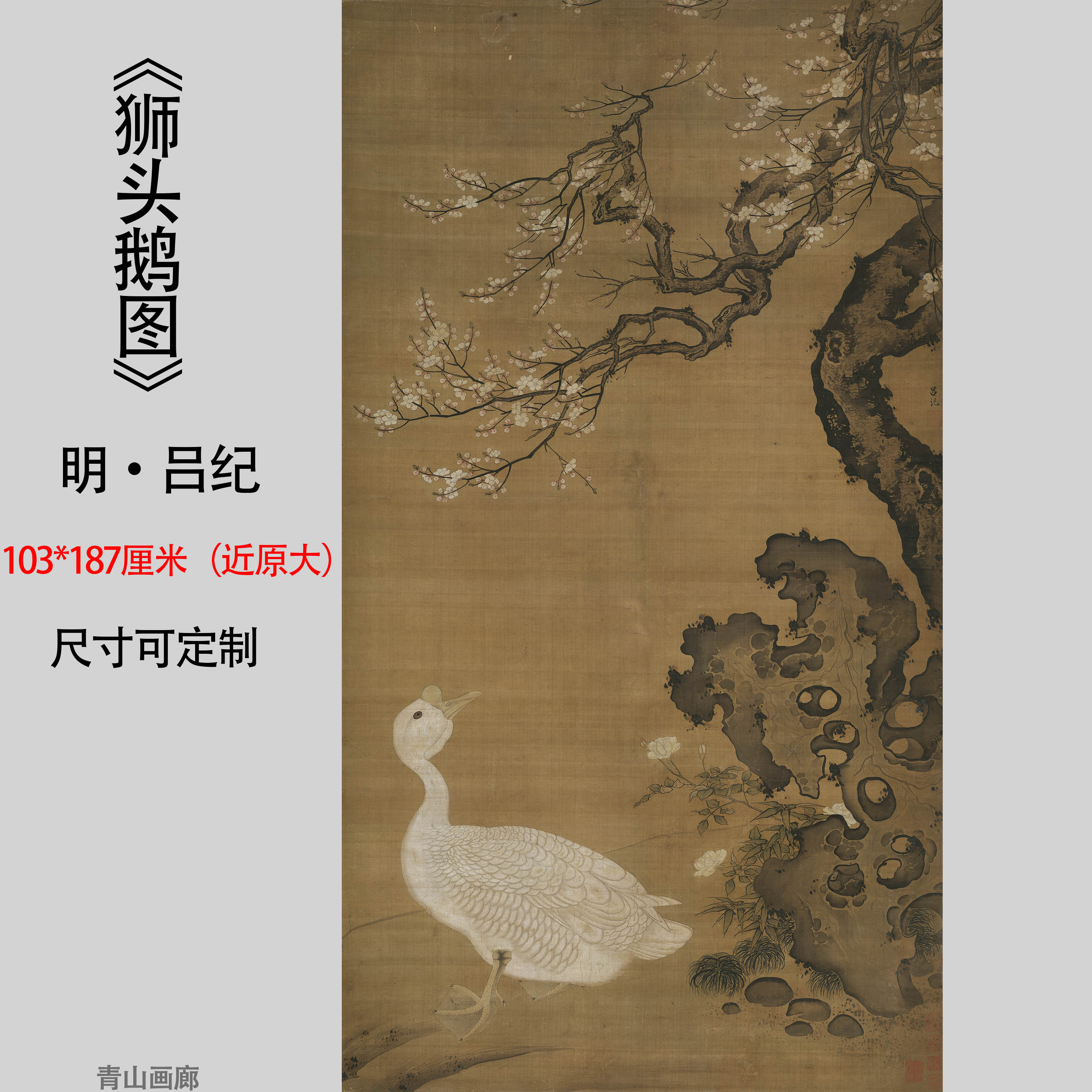 明代吕纪《狮头鹅》仿古名家字画高清微喷复制装饰临摹画心挂画