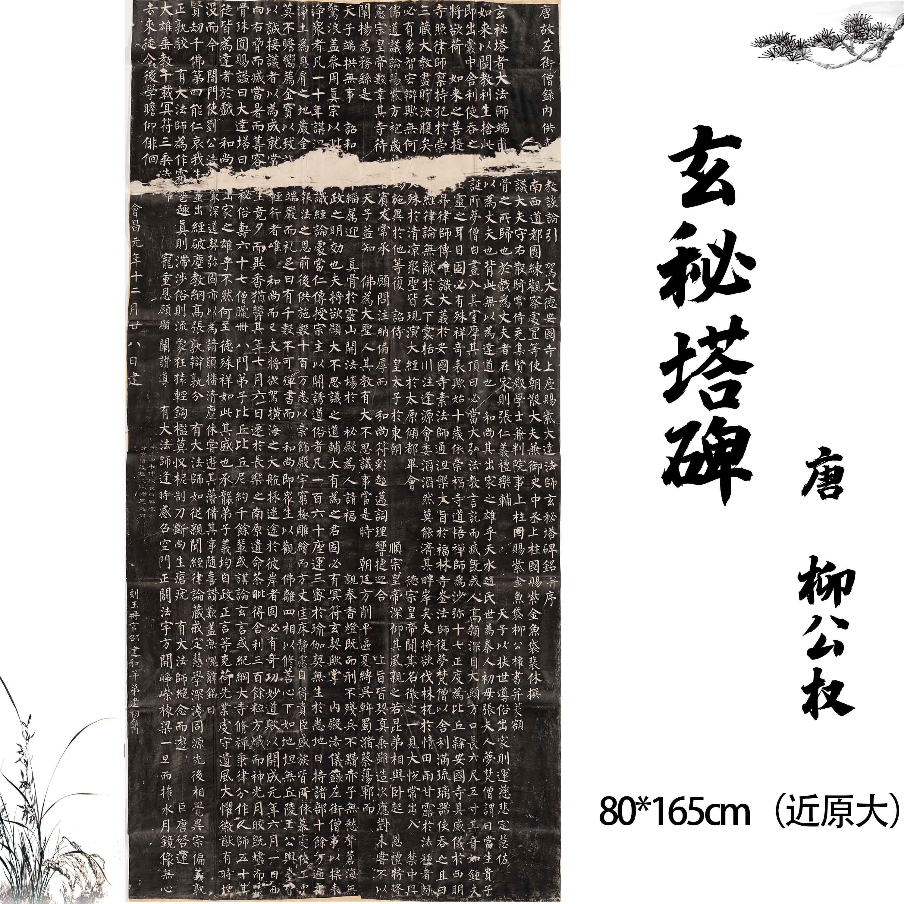 玄秘塔碑原帖柳体楷书临摹拓片