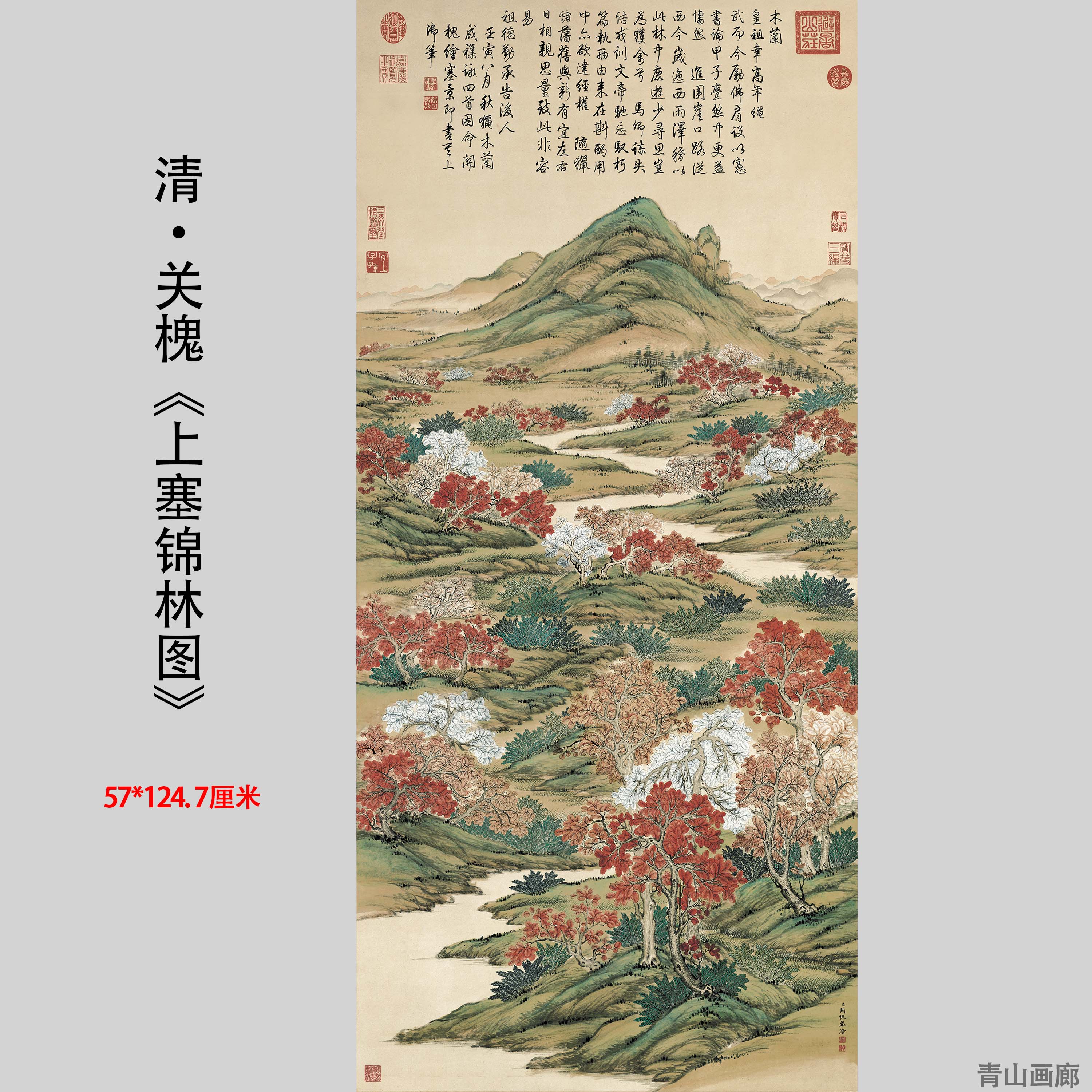 清 关槐《上塞锦林图》青绿山水国画高清微喷装饰画挂画临摹范本