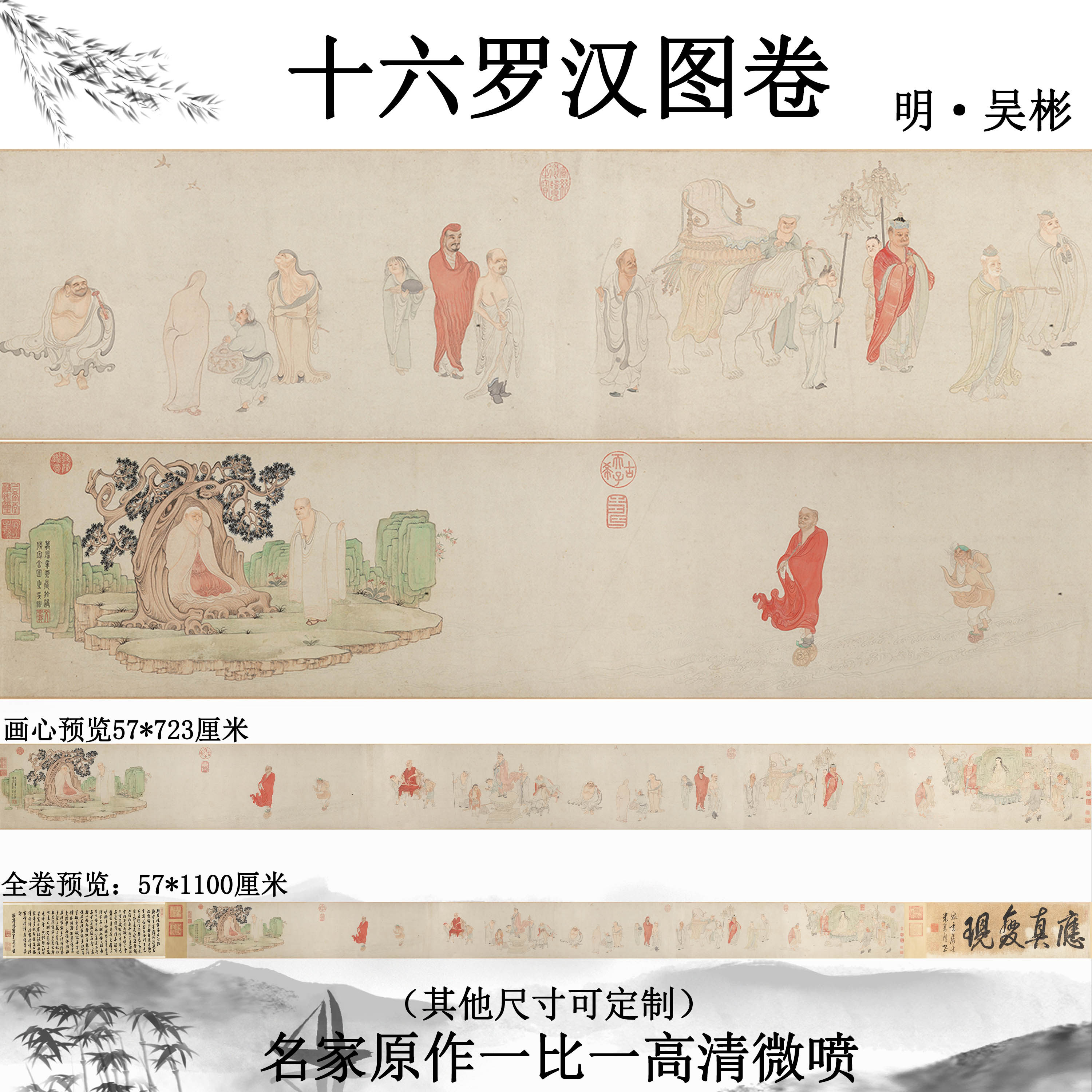 明吴彬 十六罗汉图卷明代佛像罗汉长卷高清微喷彩色临摹底稿国画