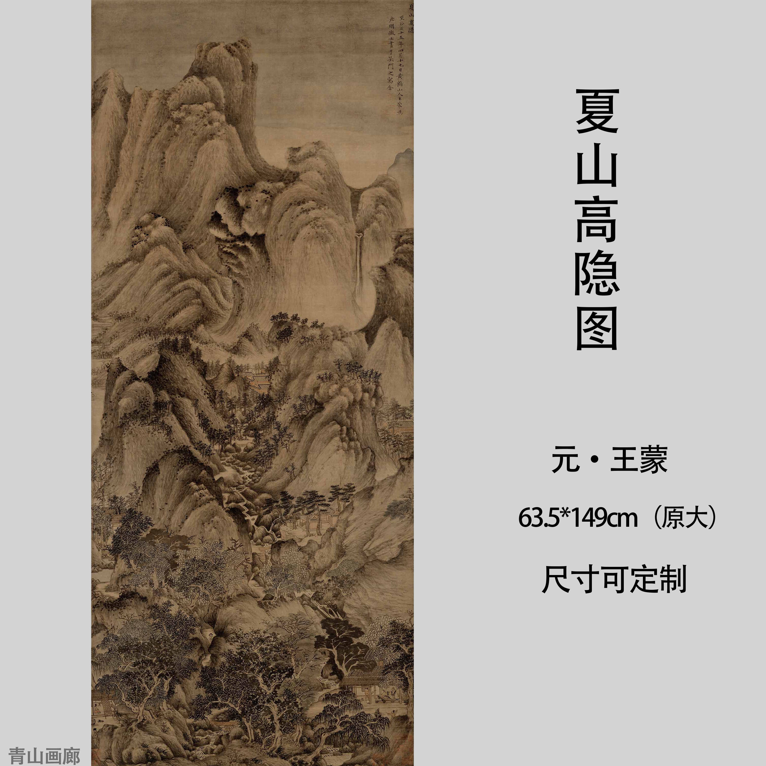 元王蒙夏山高隐图传统山水画绢本设色中式装饰画国画临摹高清微喷