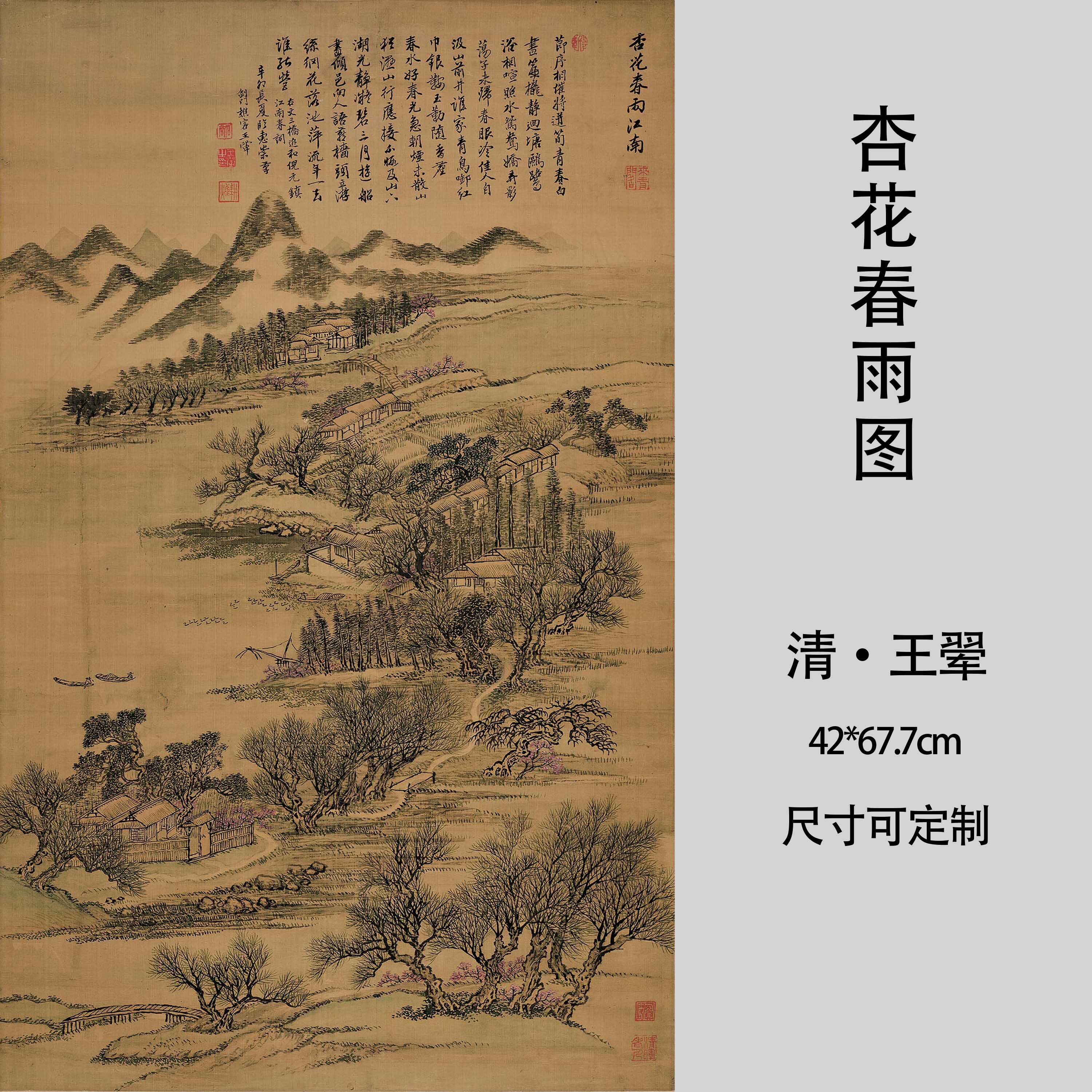 清王翚杏花春雨图中式山水画国画真迹复制临摹原稿高清微喷装饰画