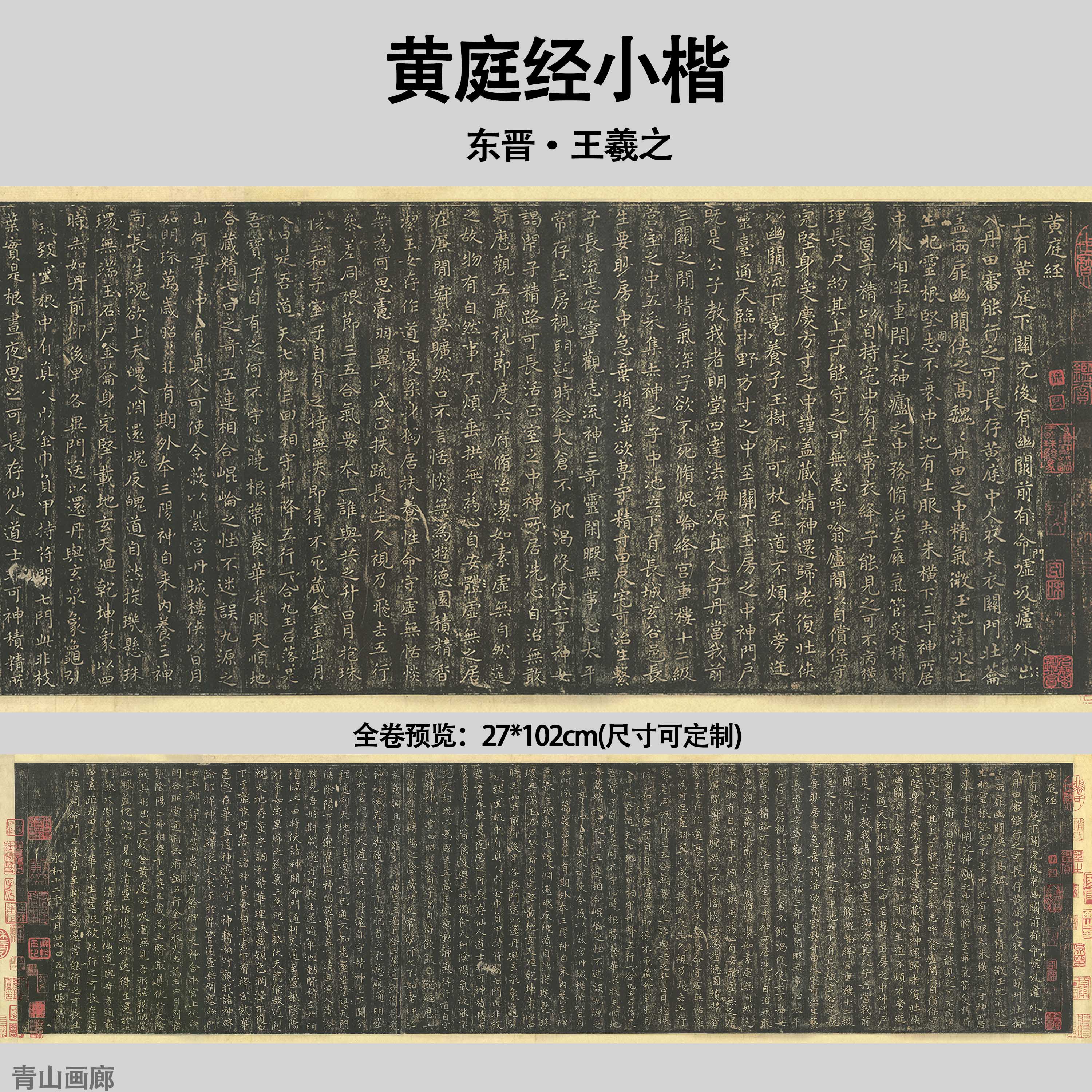 东晋王羲之黄庭经小楷书法古代名家真迹复制字帖临摹高清微喷画心