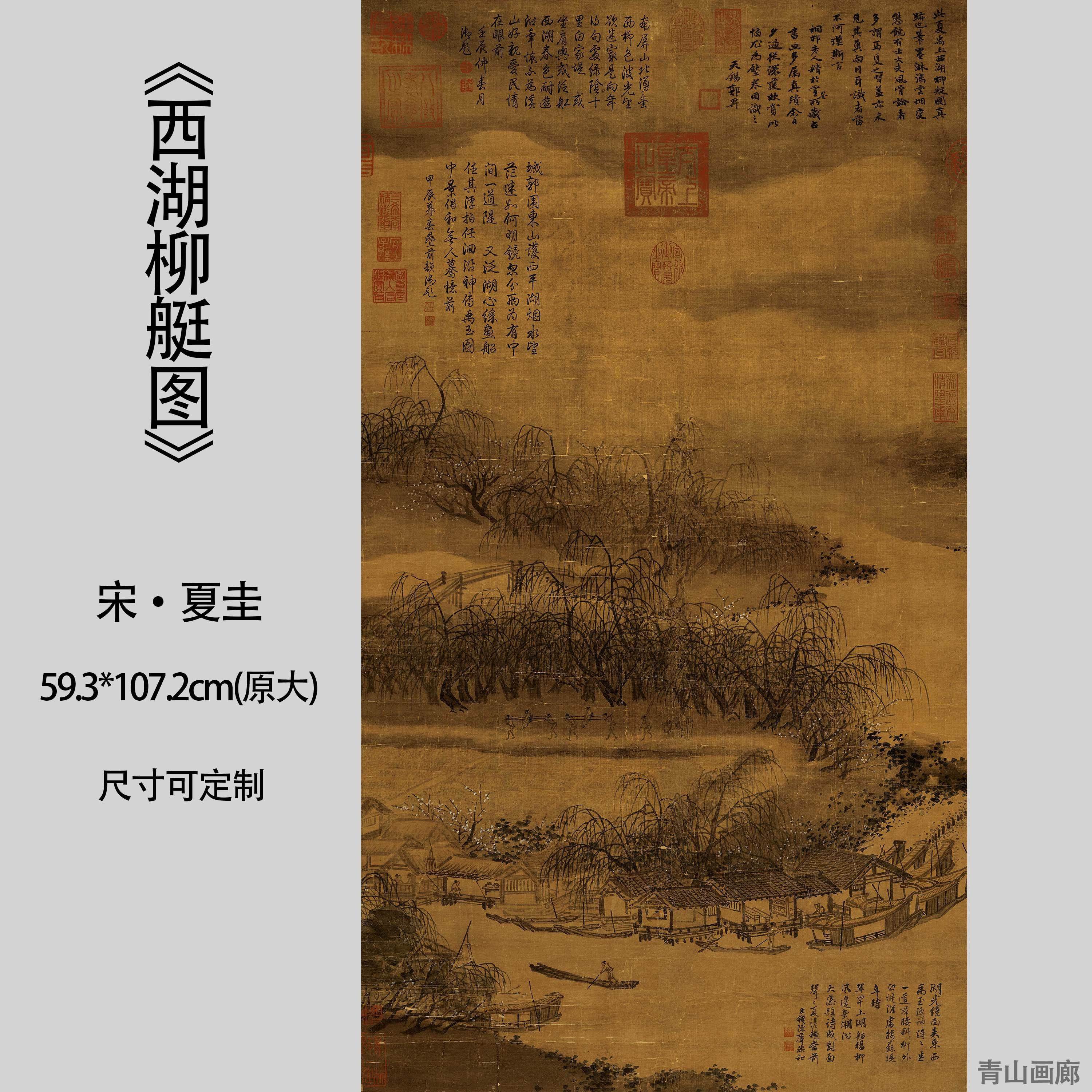 宋夏圭西湖柳艇图国画山水画真迹复制绢布画心临摹高清微喷装饰画