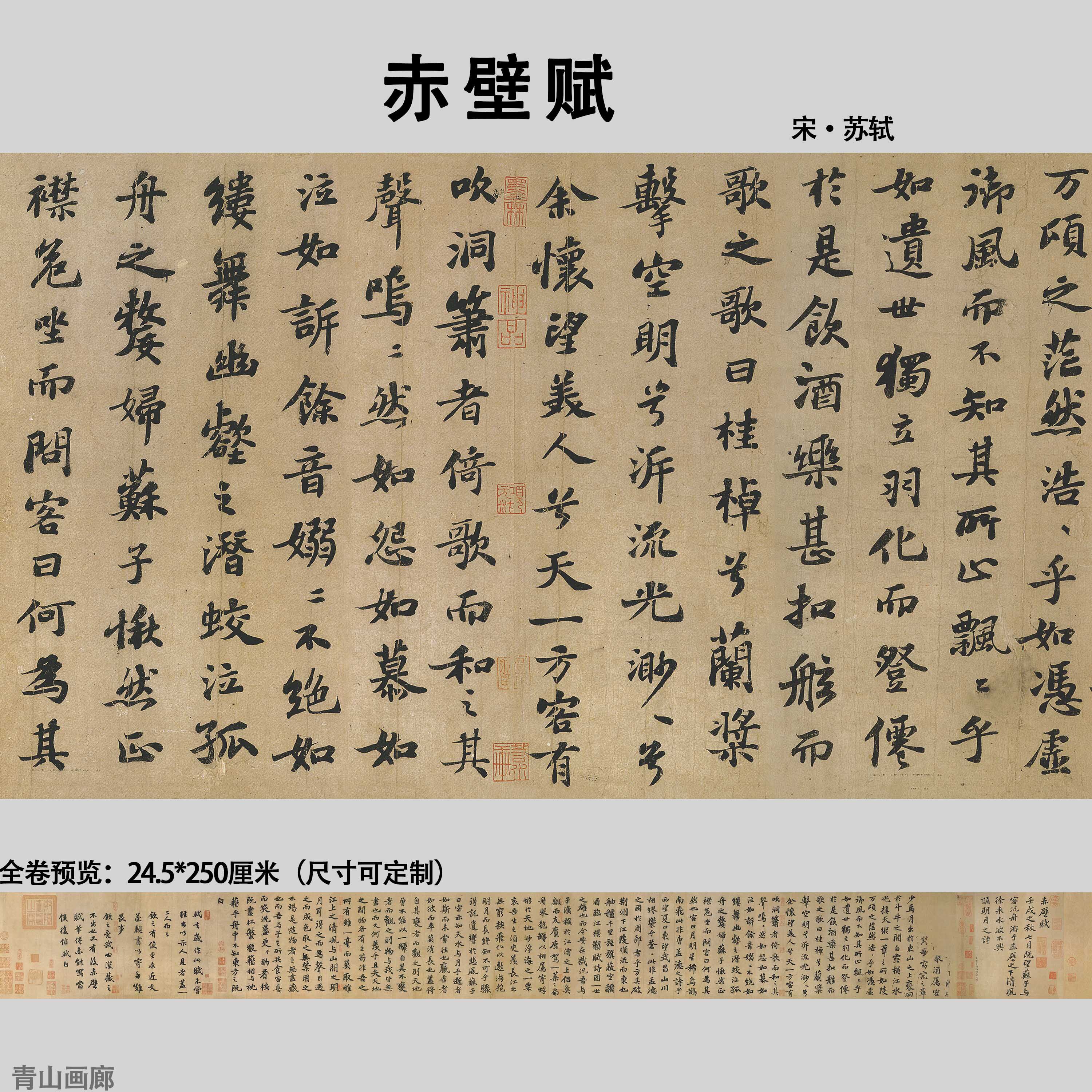 北宋苏轼苏东坡赤壁赋古代名家书法临摹教学行书名帖长卷高清微喷