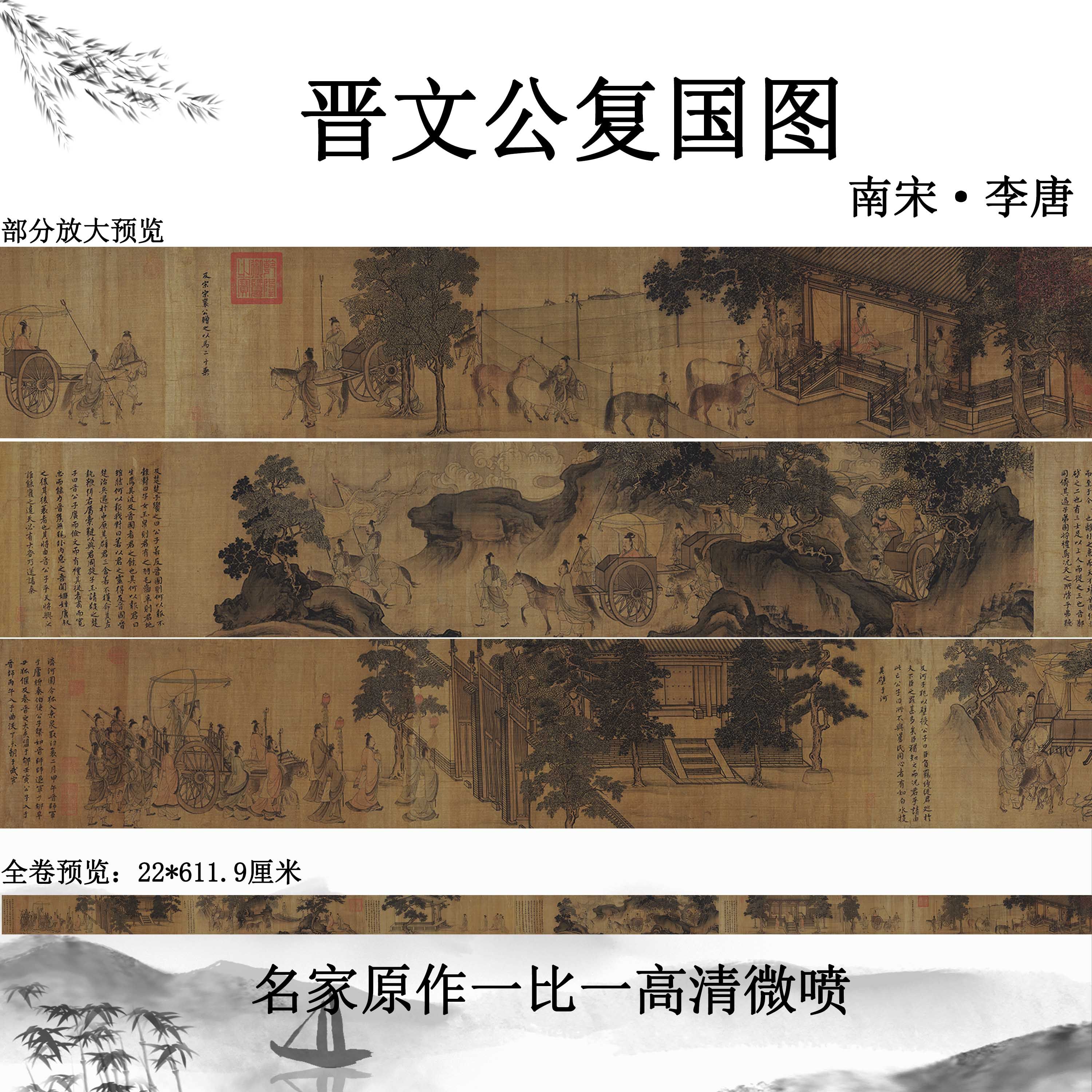 南宋·李唐·晋文公复国图仿古历史人物真迹复制绢本长卷高清微喷
