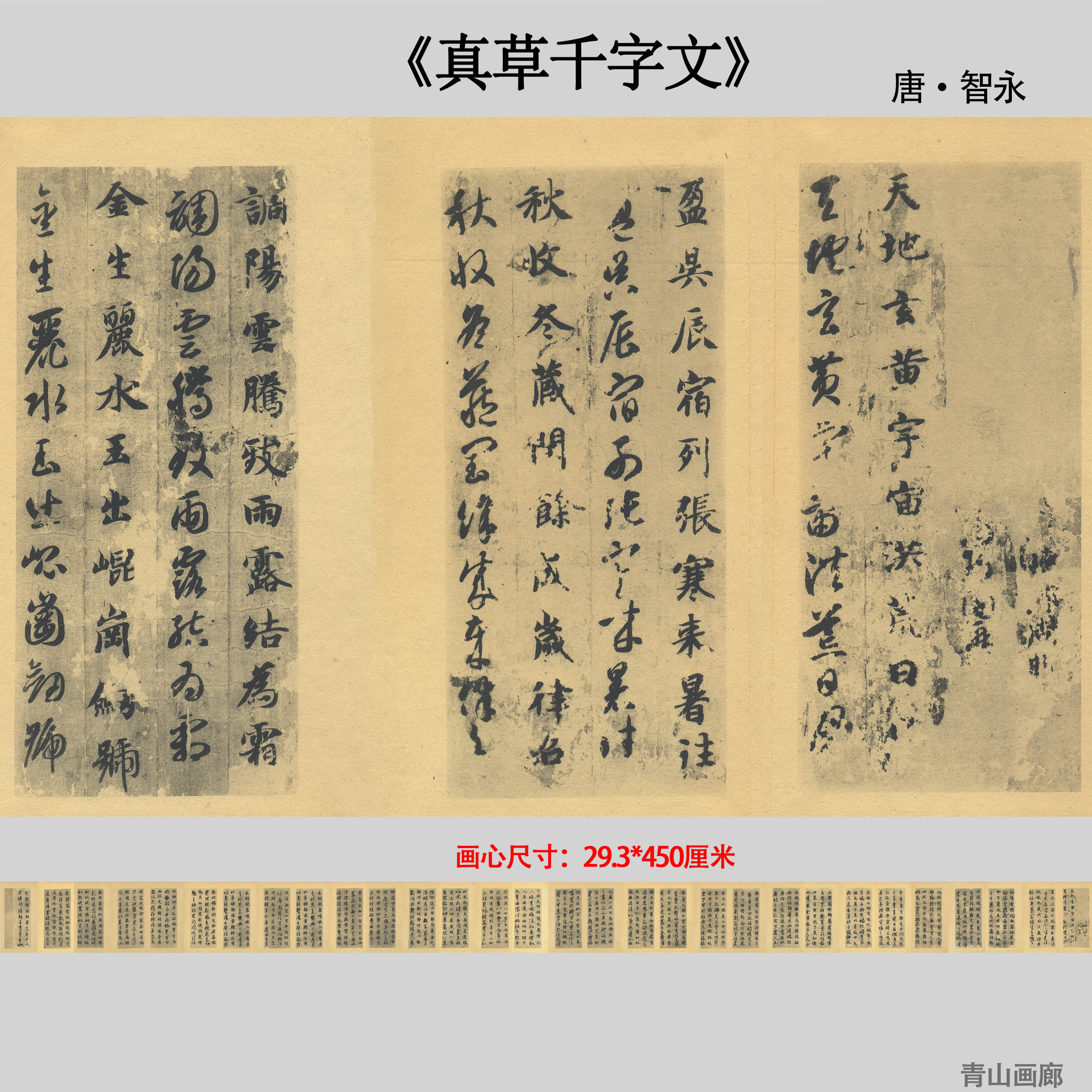 新品1:1隋 智永 千字文名家毛笔字行楷书法长卷字帖高清微喷复制