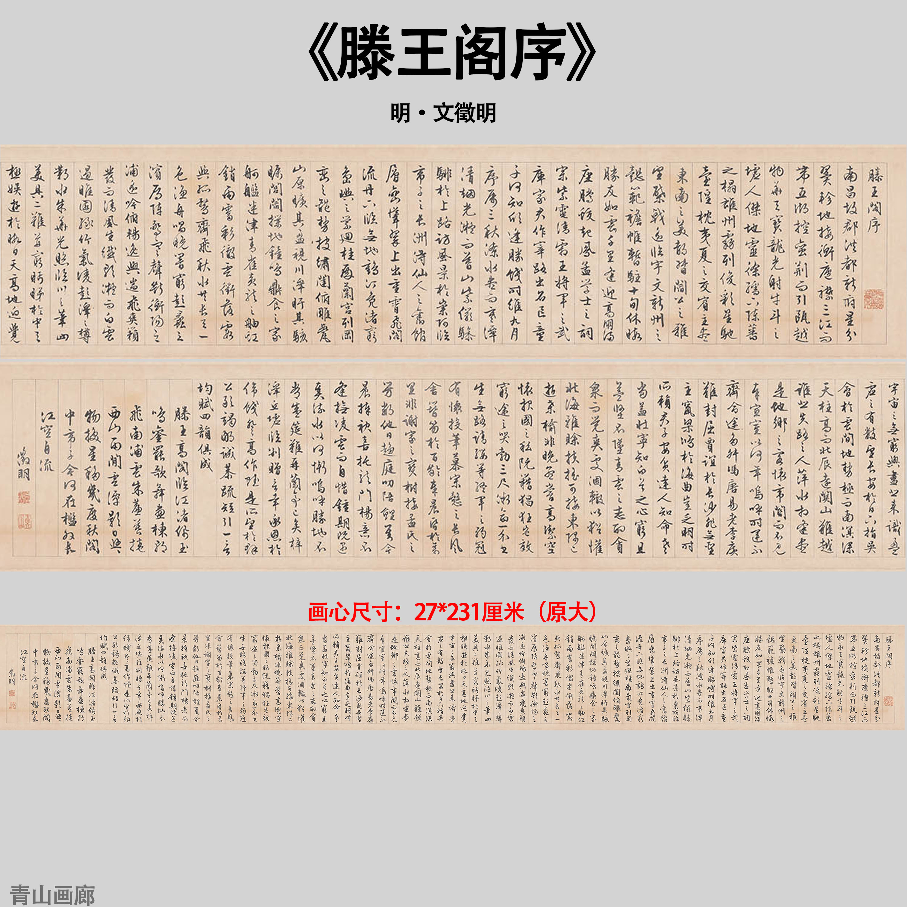 明文徵明滕王阁序行楷书法长卷真迹高清微喷复制临摹学习装饰字画