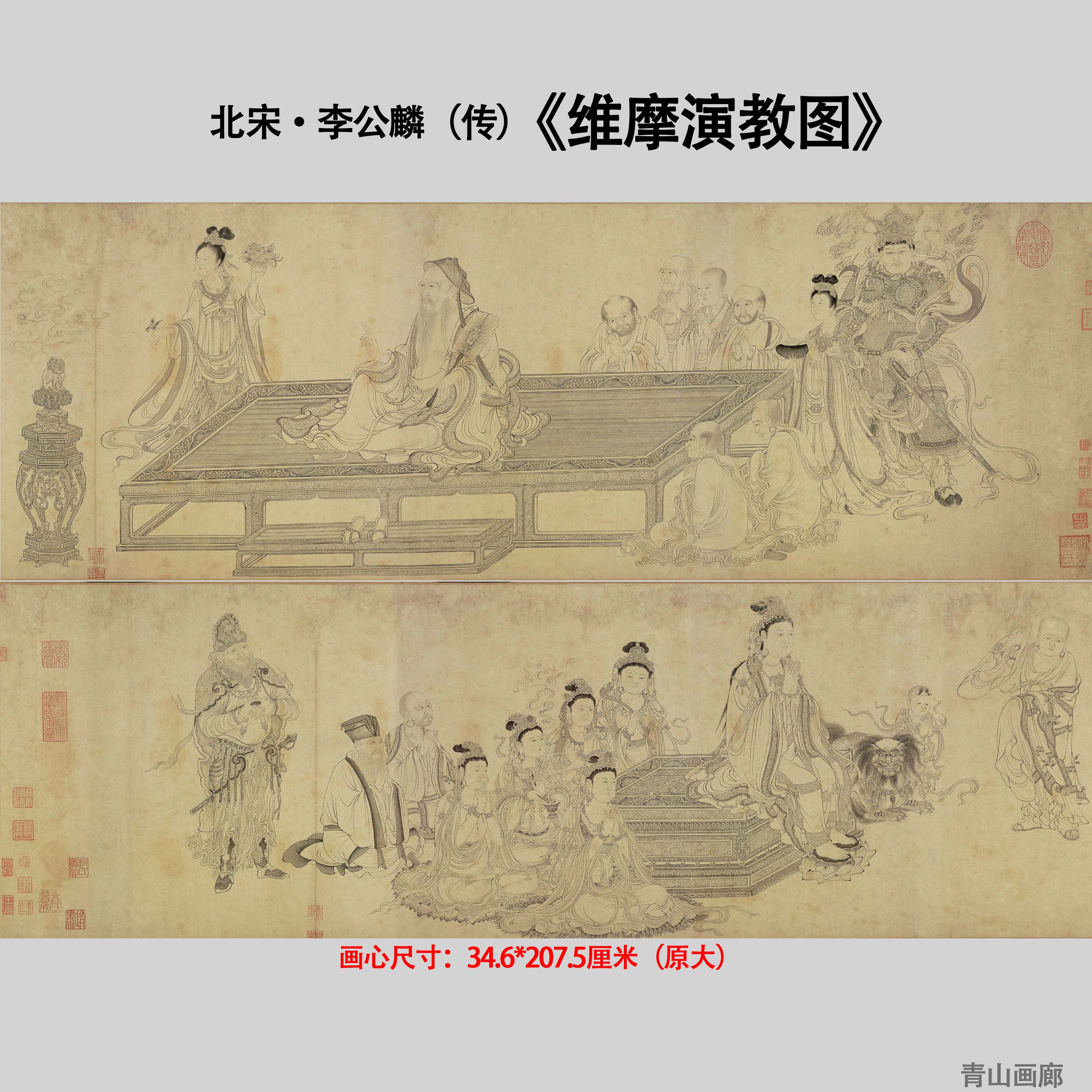 新品北宋李公麟（传）维摩演教图1：1高清微喷复制古代名画长卷