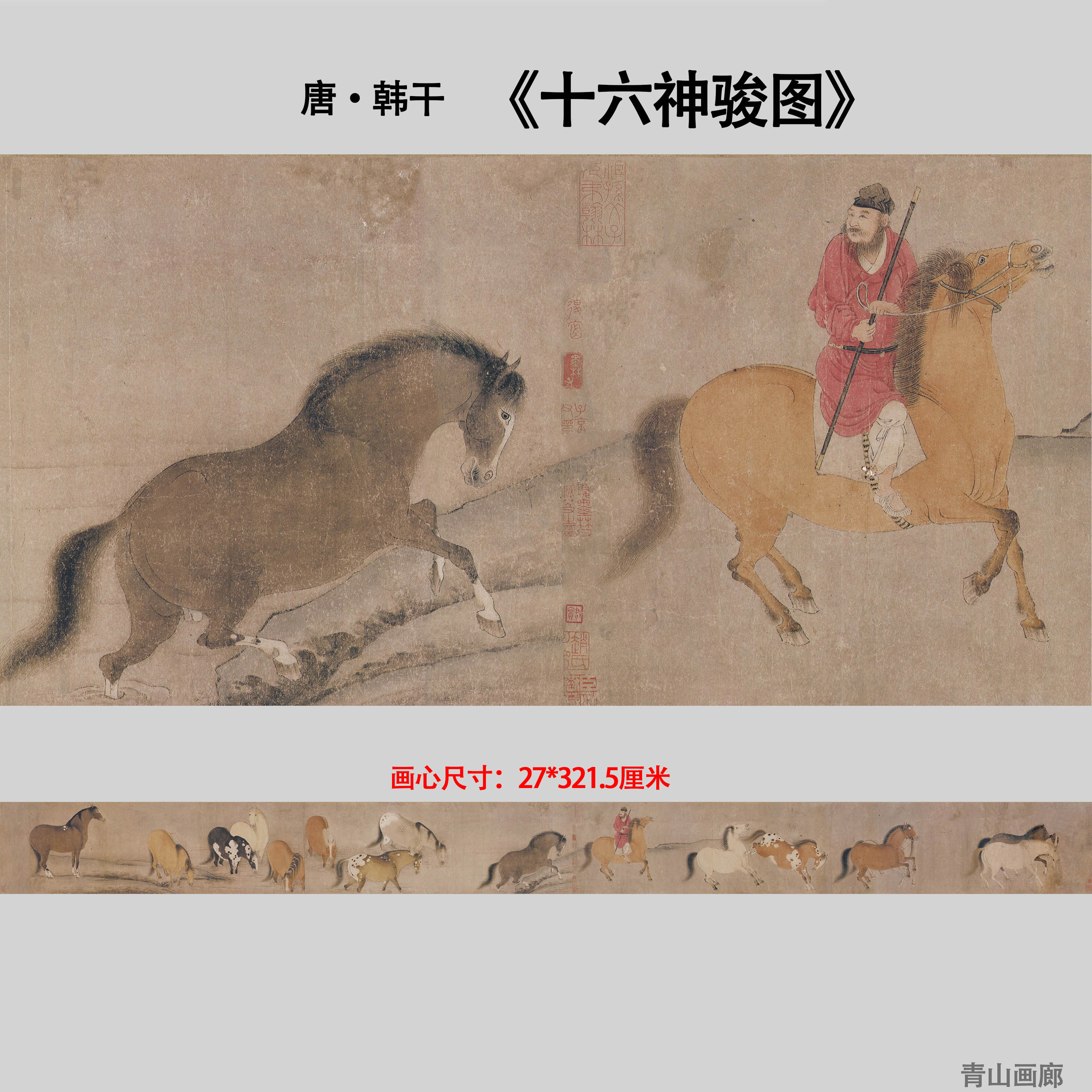 新品唐 韩干 十六神骏图古代骏马国画高清微喷复制画临摹学习范本