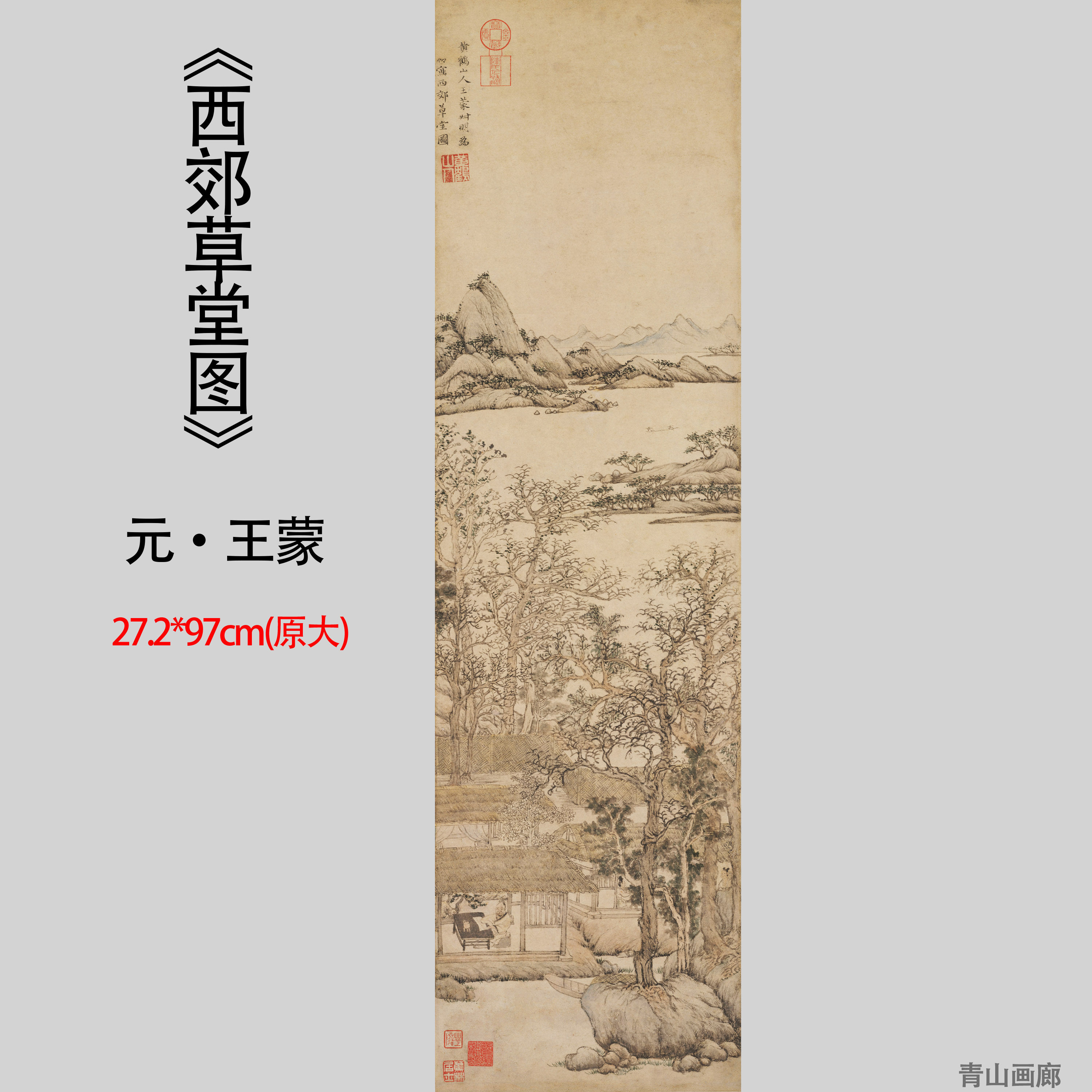 新品元王蒙《西郊草堂图》仿古山水国画临摹装饰高清微喷复制画心