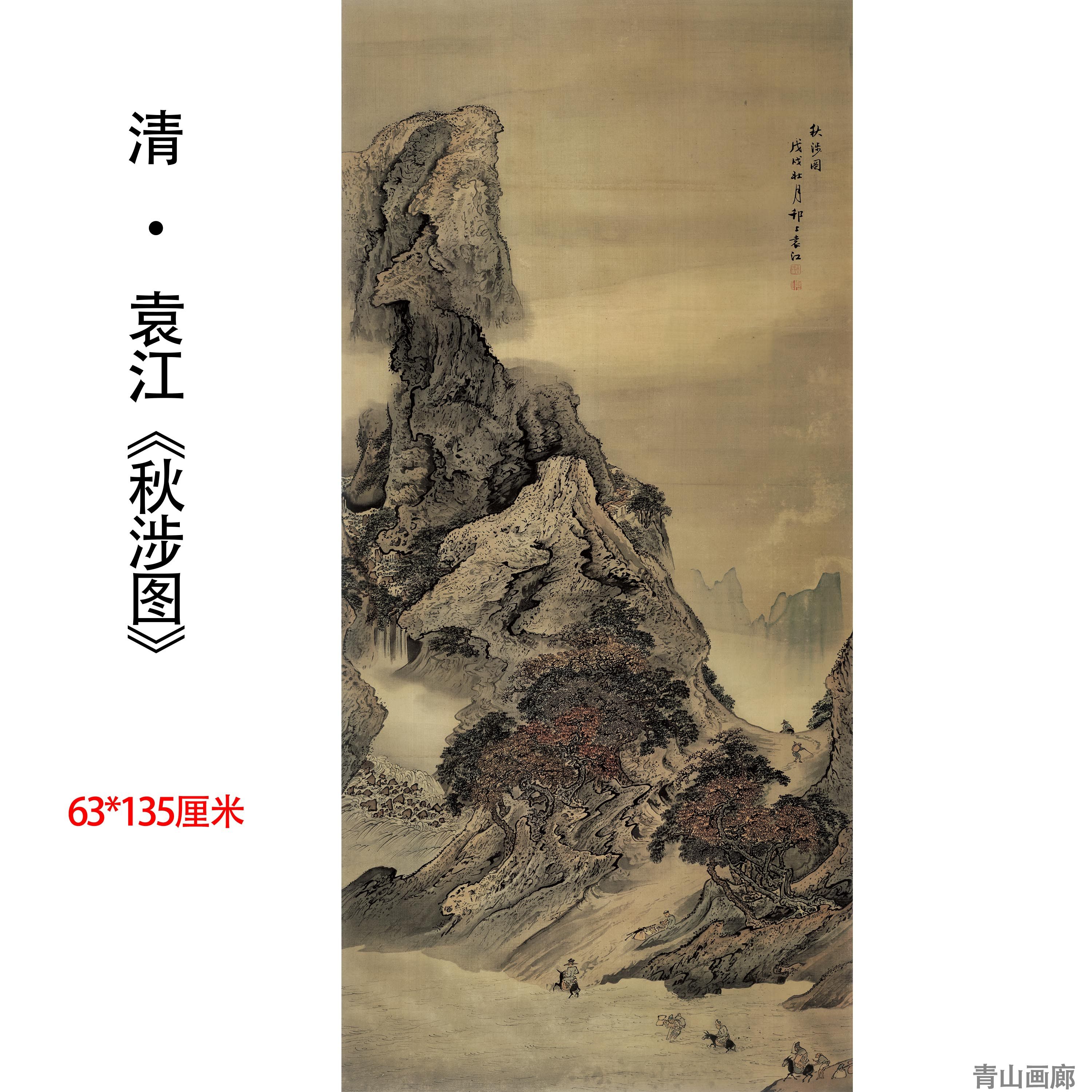 清 袁江《秋涉图》绢本山水国画装饰画挂画高清微喷复制临摹范本