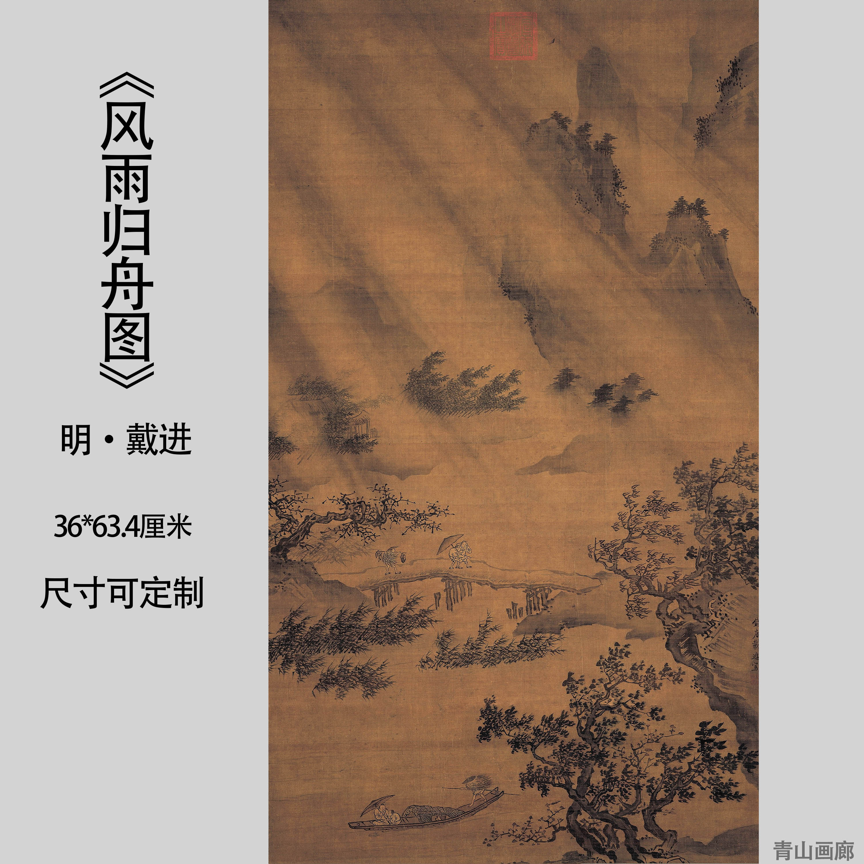 明戴进风雨归舟图复古山水画国画装饰画临摹绢本画心高清微喷复制
