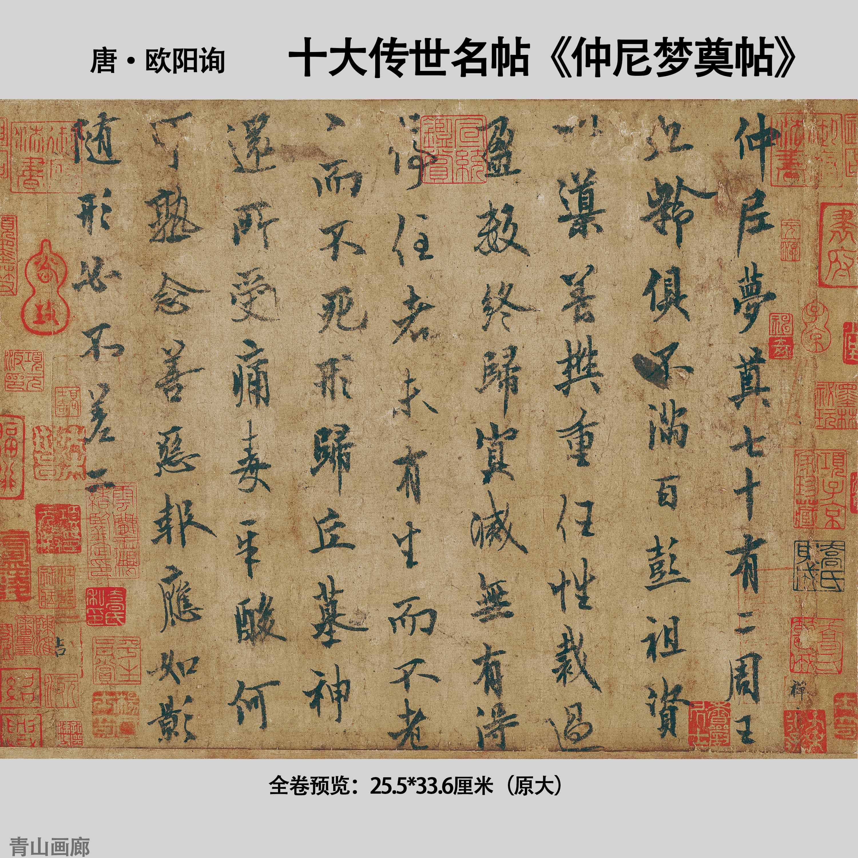 唐欧阳询仲尼梦奠帖十大传世名帖行书纸本临摹复制高清微喷画心