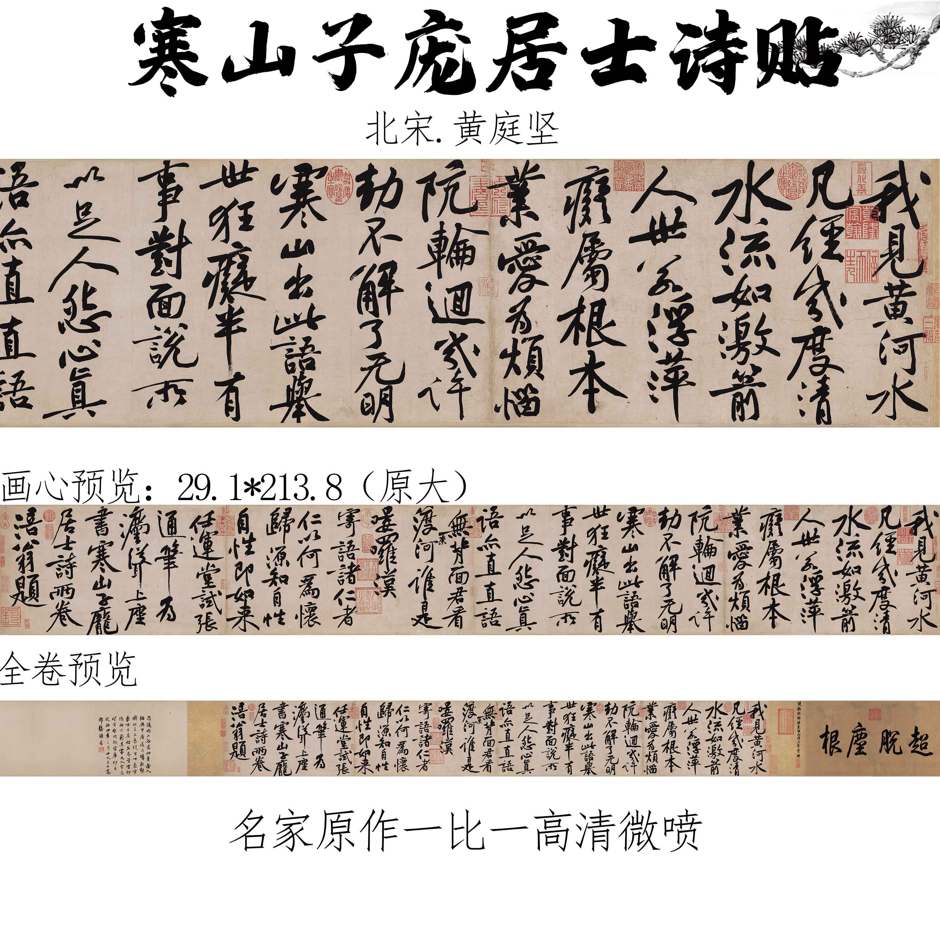 寒山子庞居士诗贴北宋黄庭坚名家真迹书法临摹诗贴艺术微喷字帖