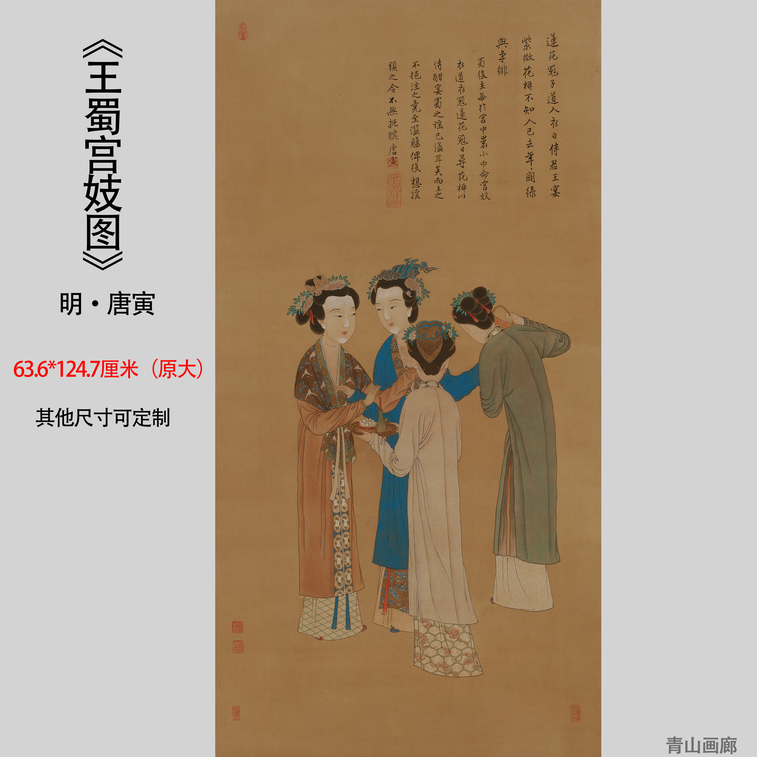 王蜀宫妓人物工笔装饰临摹复制画
