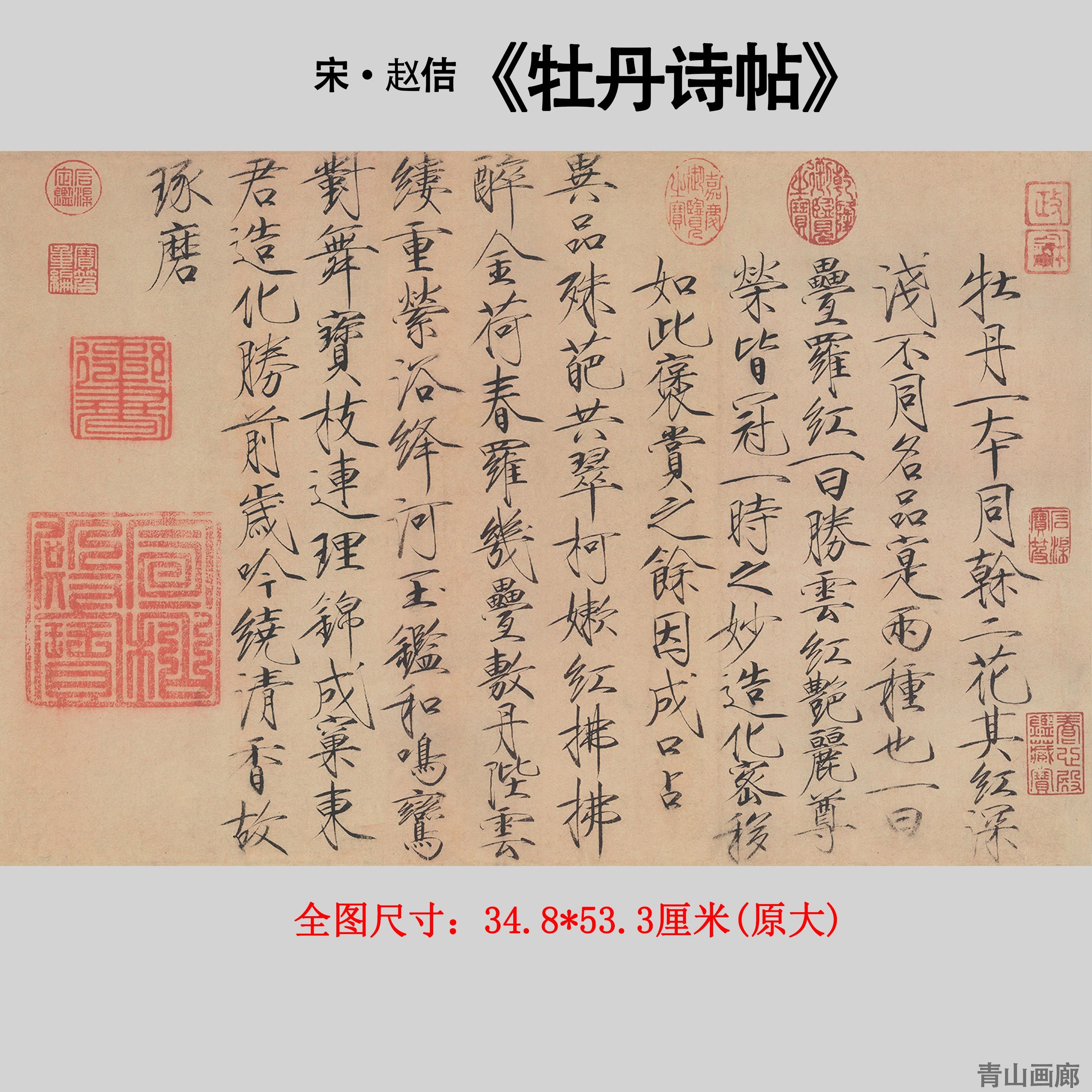 宋赵佶《牡丹诗帖》宋徽宗瘦金体书法高清微喷复制临摹装饰字画