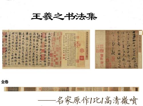 新品东晋王羲之书法全集兰亭序通天贴寒切请示贴等品质学习临摹