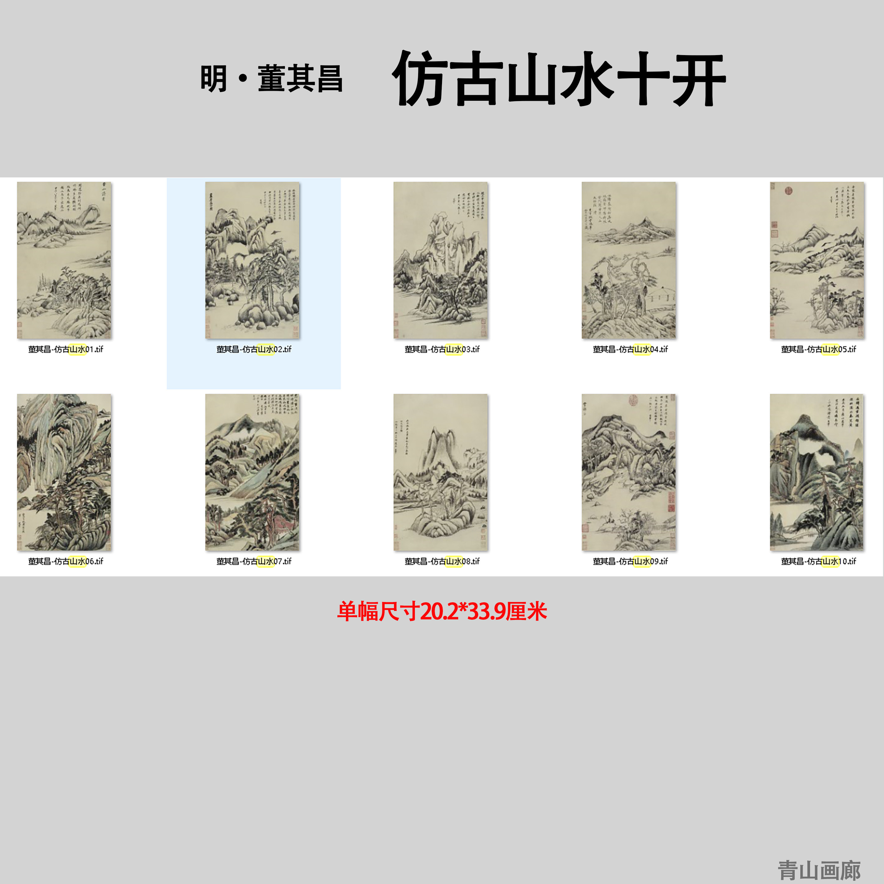 新品明董其昌仿古山水十开宣纸图册国画高清微喷复制装饰临摹手稿