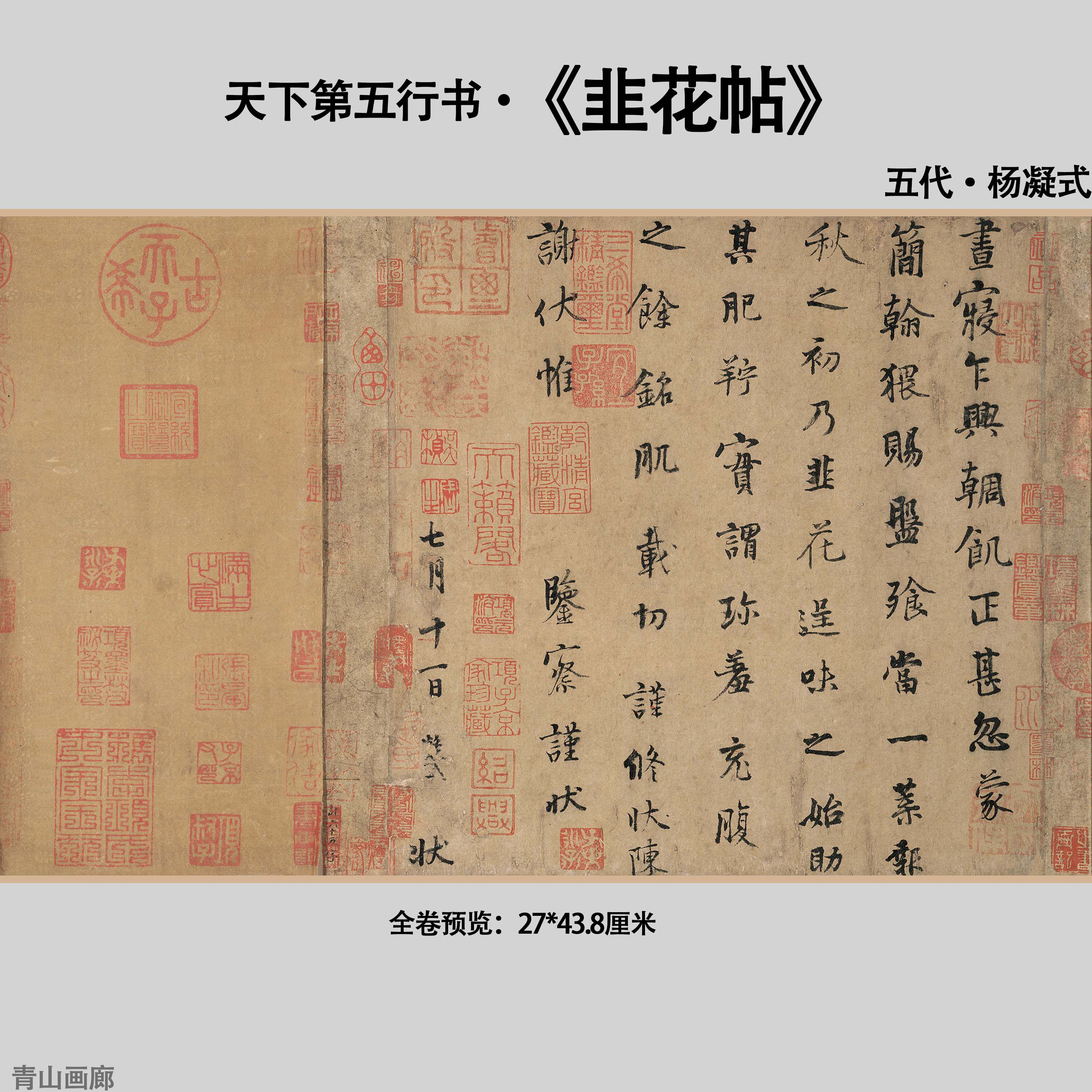 五代杨凝式韭花帖天下第五行书书法复制纸本画心临摹高清微喷装饰