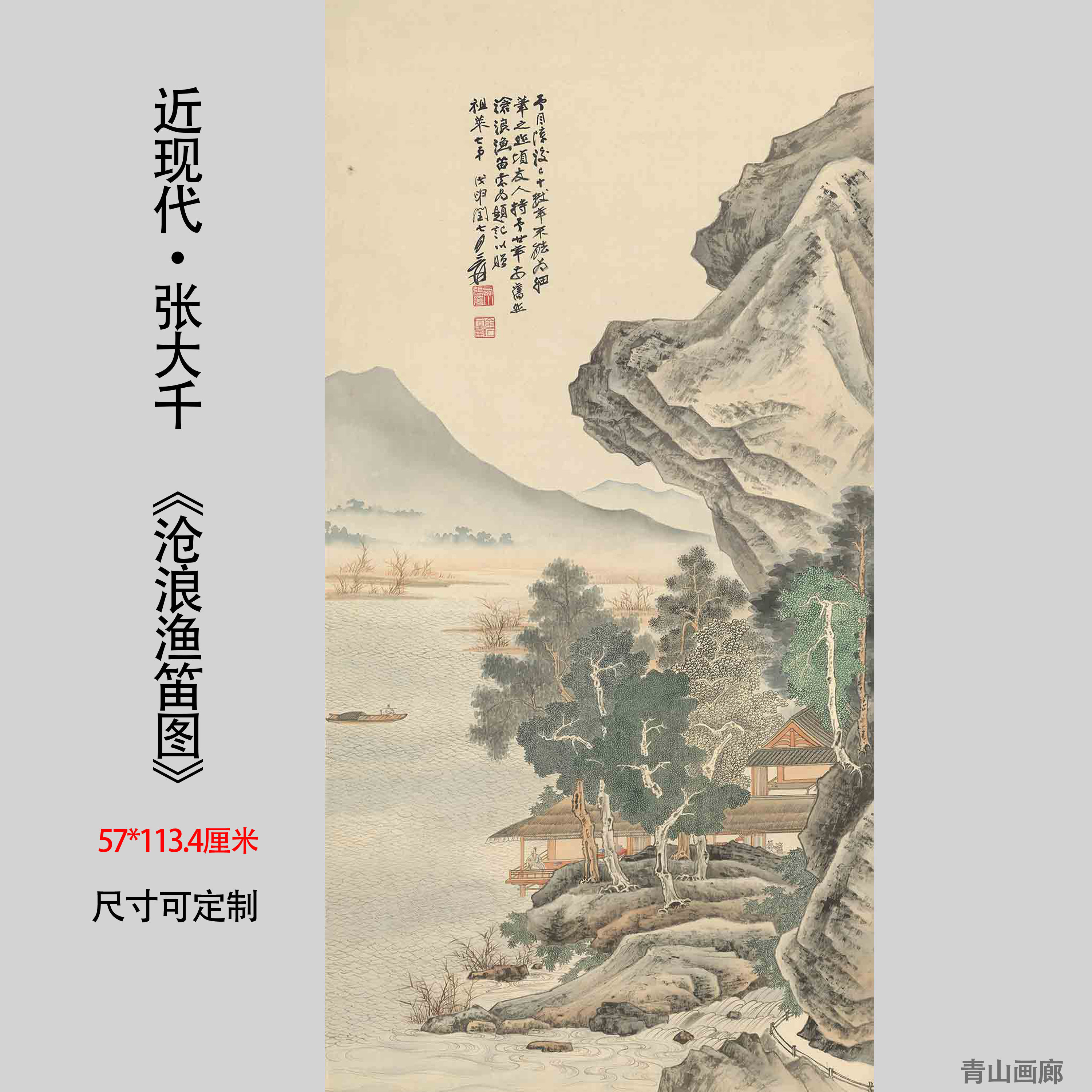 近现代 张大千 沧浪渔笛图名家山水画真迹复制高清微喷国画装饰画