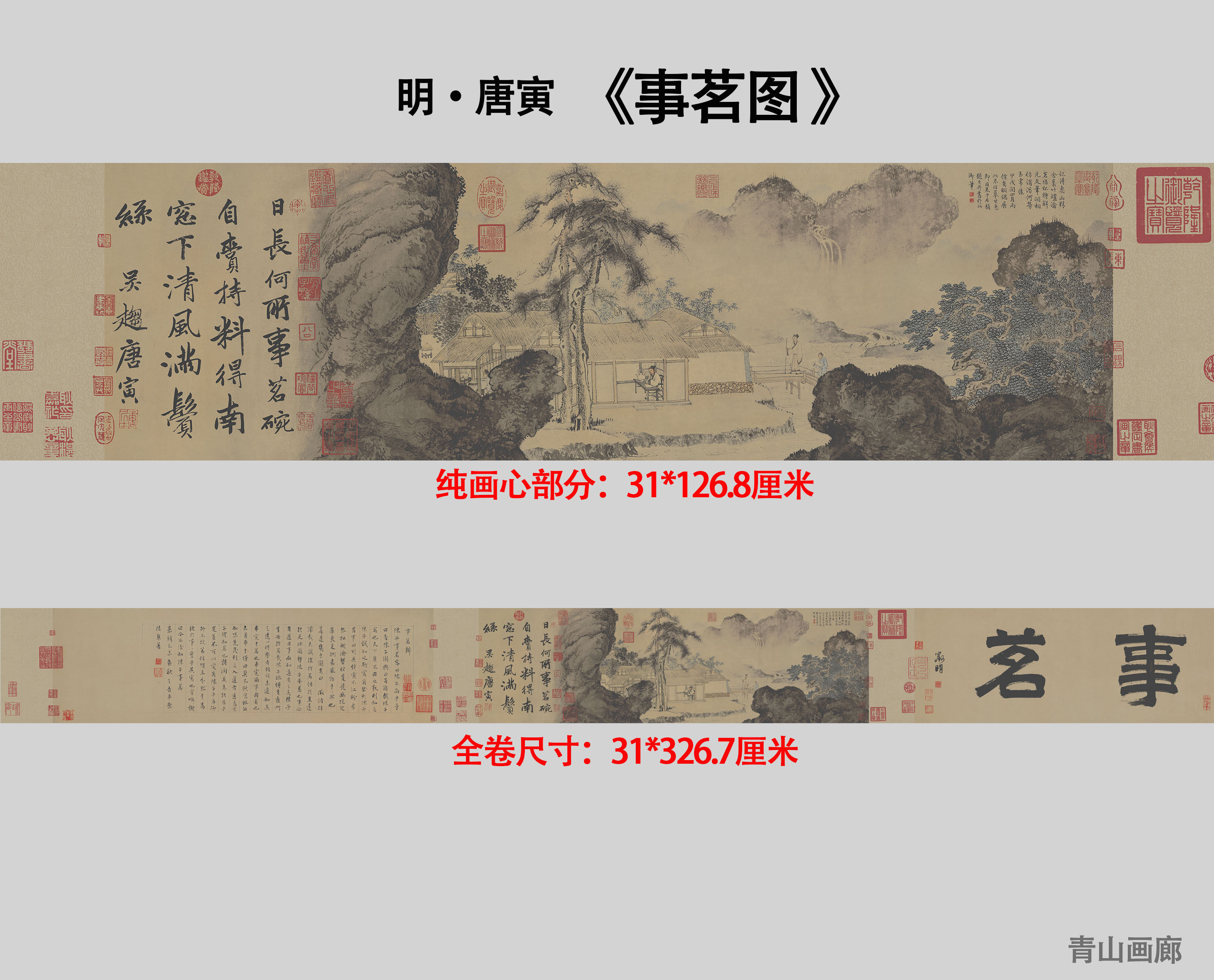 唐寅事茗图人物山水国画横幅长卷