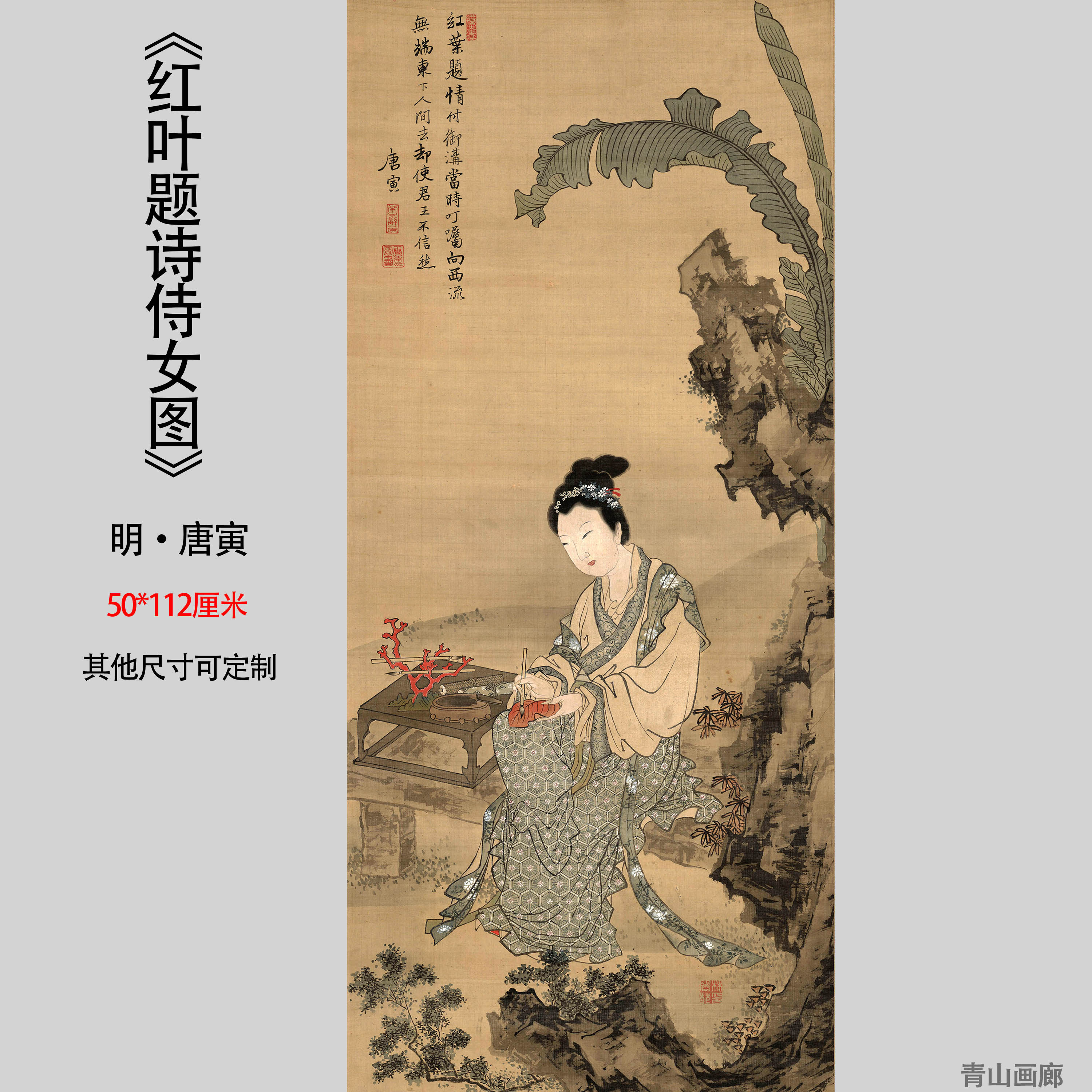 红叶题诗侍女图客厅玄关装饰挂画