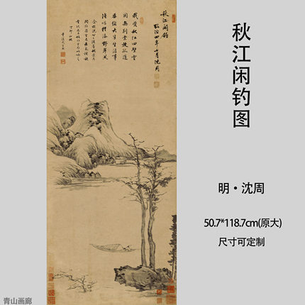 明沈周秋江闲钓图仿古山水画真迹复制临摹高清微喷装饰画国画画心
