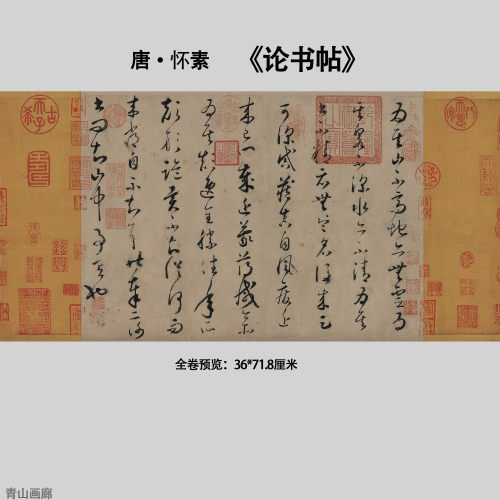 怀素书法临摹装饰画毛笔字字画