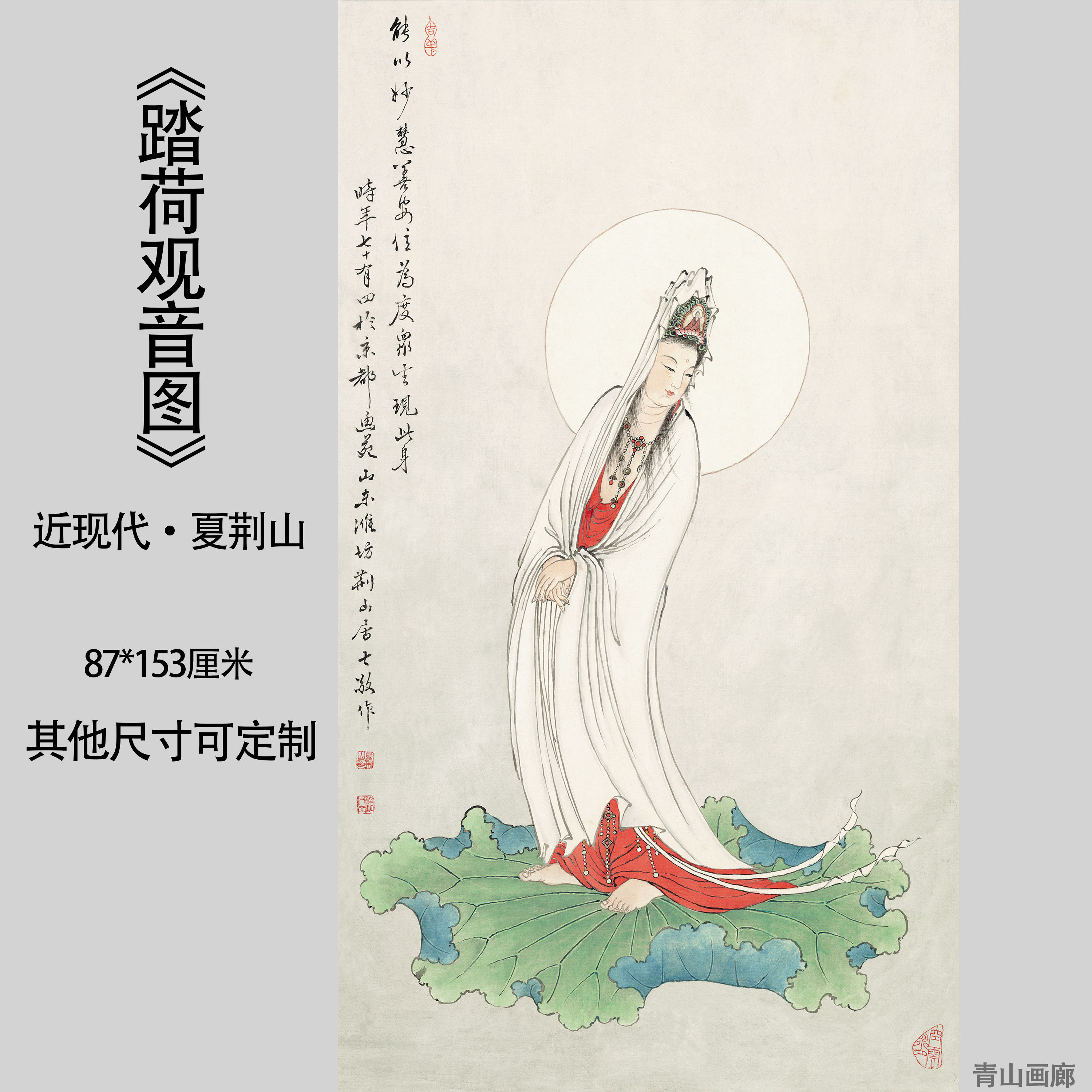 新品近现代夏荆山踏荷观音图佛像水墨国画高清艺术微喷画心包邮