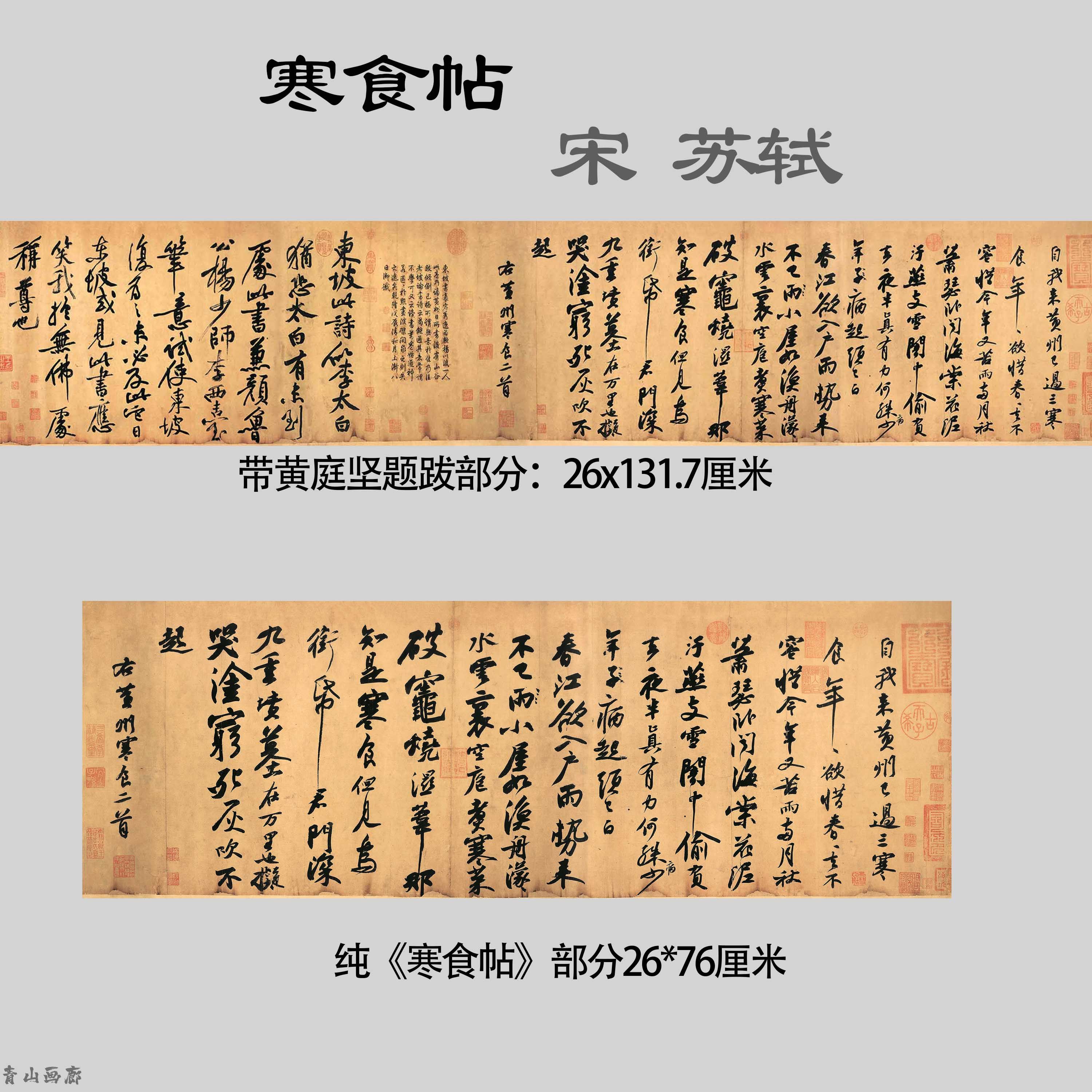苏轼寒食帖,米芾蜀素贴(第3页)_大山谷图库