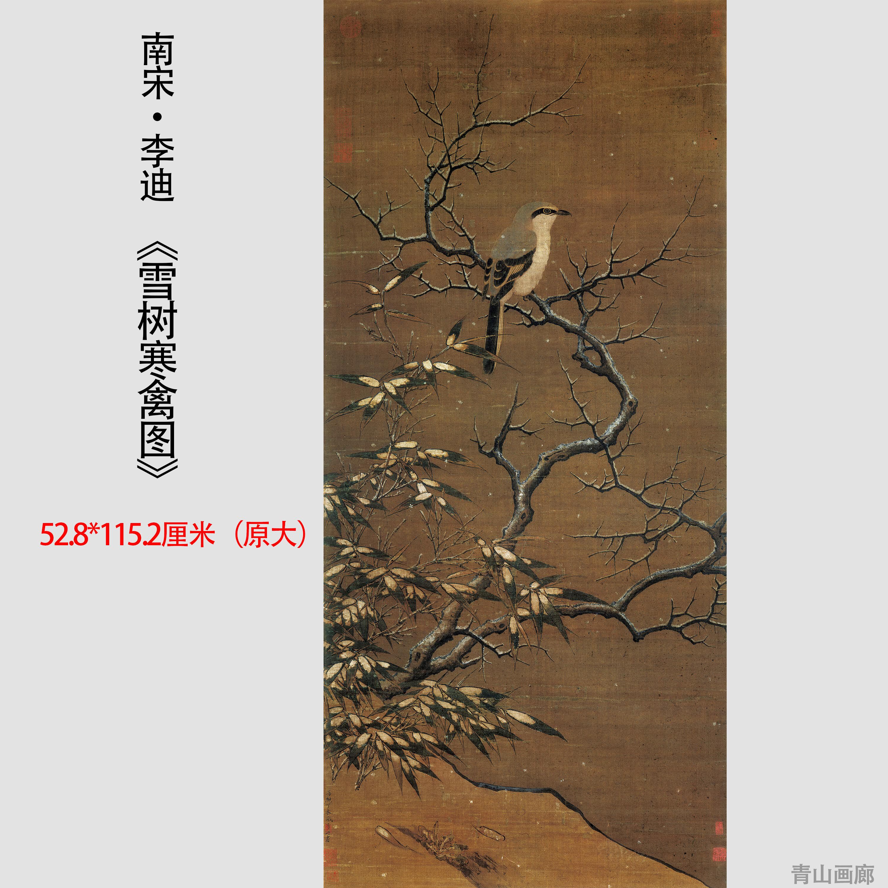 新品南宋李迪 雪树寒禽图 原大绢本设色国画花鸟高清微喷打印临摹