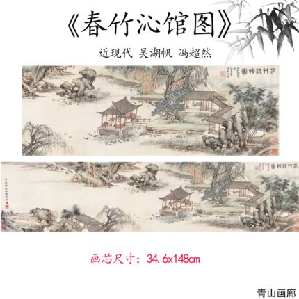 近现代 吴湖帆 冯超然春竹沁馆图山水画国画高清数字微喷复制临摹