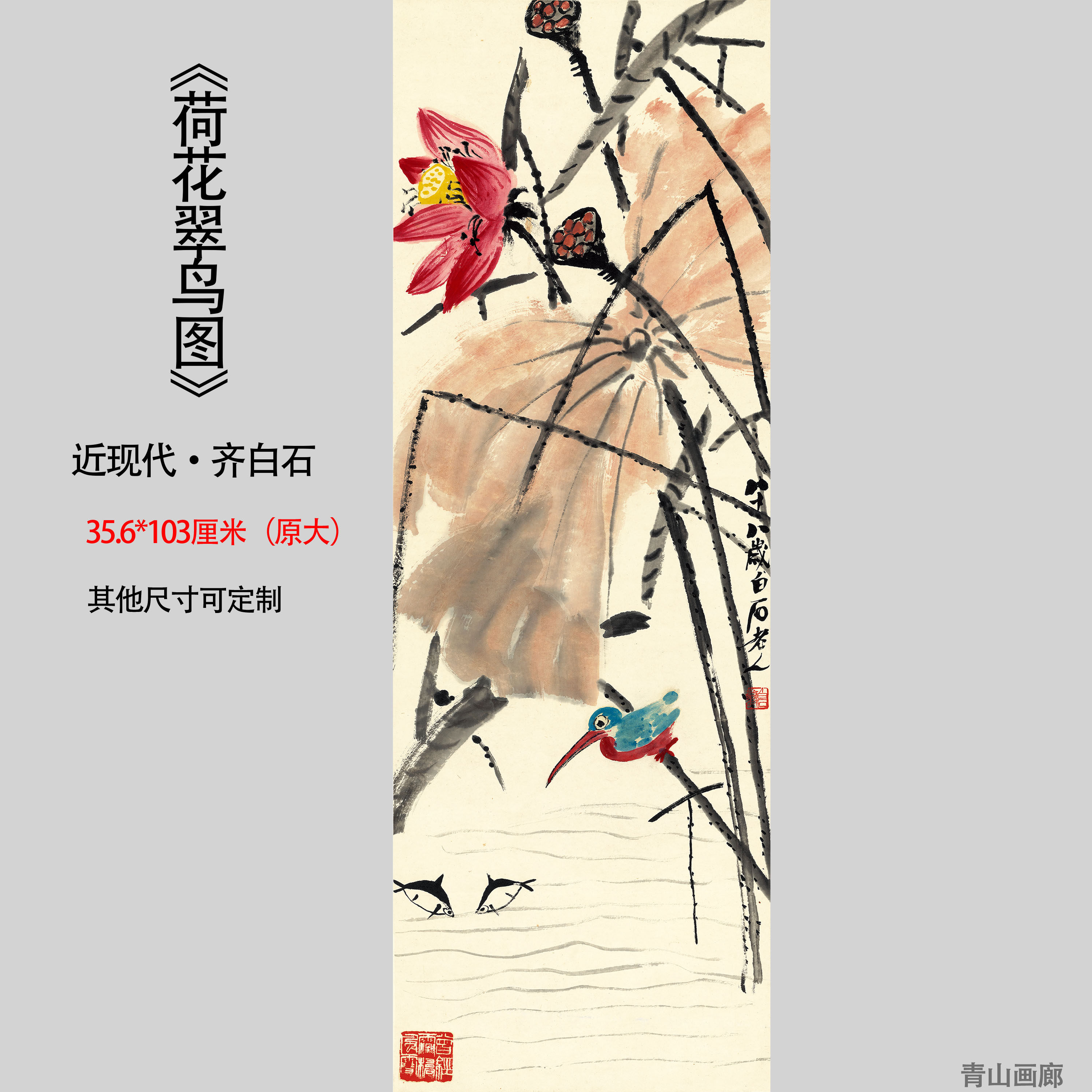 齐白石荷花翠鸟水墨国画临摹装饰