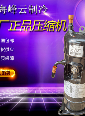 JT1GCVDKYR中央空调变频压缩机7707