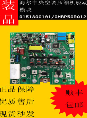 海尔空调多联机压缩机驱动模块板0151800191/6MBP50RA120-55