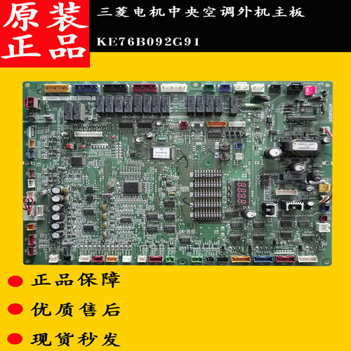 三菱电机空调外机主板 KE76B092G91 MAIN05-BOARD PUHY-P350YHC-A