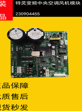 特灵变频中央空调电 230904455 HMA1W-2B01 风机模块