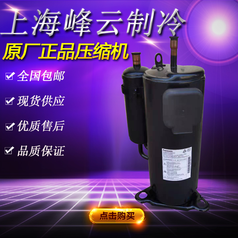 5JD650ZBA22松下中央空调变频压缩机