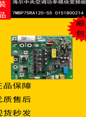 海尔中央空调变频模块0151800214 6MBP75RA120-55 0151800215