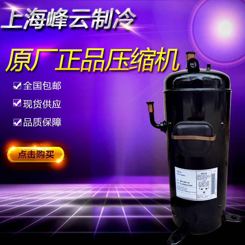 富士通中央空调变频压缩机C-SDN453H8A