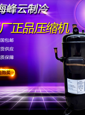 富士通中央空调变频压缩机C-SDN453H8A