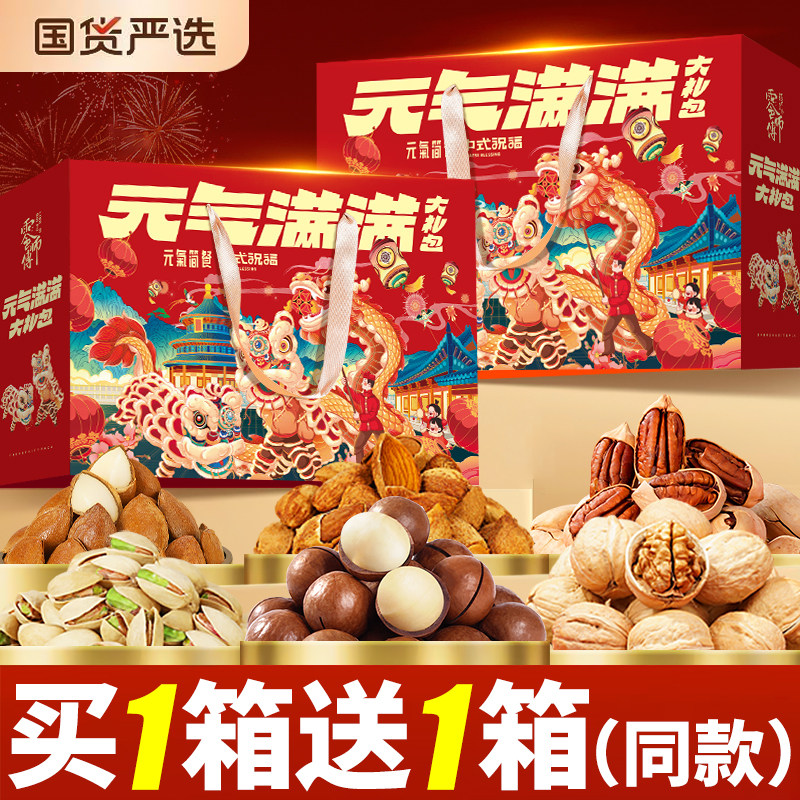 年货坚果礼盒装过年送礼佳品新年干果零食大礼包春节走亲戚送长辈,零食/坚果/特产,坚果礼盒,淘宝优惠券,粉丝福利购,淘宝优惠卷