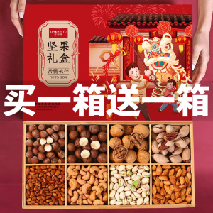 中秋坚果礼盒装送礼节高档礼品送人干果零食大礼包走亲戚送长辈