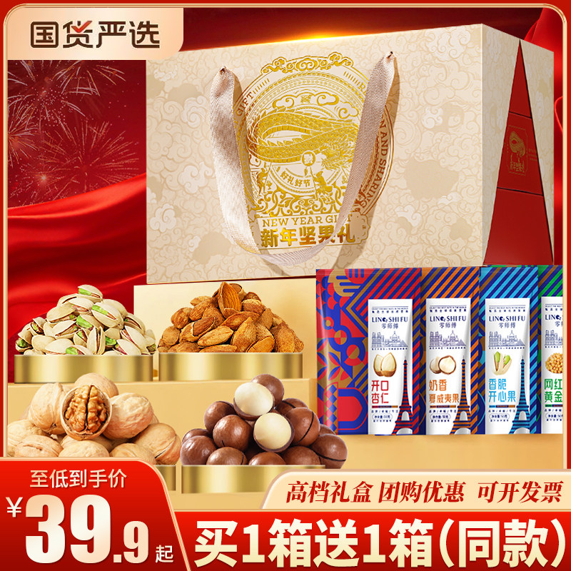 年货坚果礼盒装过年送礼佳品新年干果零食大礼包春节走亲戚送长辈,零食/坚果/特产,坚果礼盒,淘宝优惠券,粉丝福利购,淘宝优惠卷