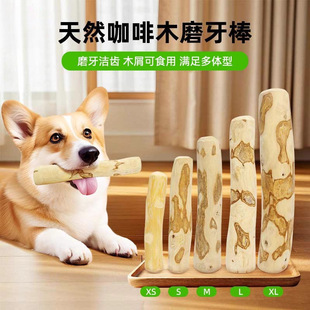 咖啡木狗狗磨牙棒中大型犬磨牙洁牙解闷防拆家可食狗玩具宠物用品