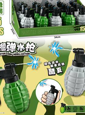 儿童手雷水枪创意玩具新奇夏季海