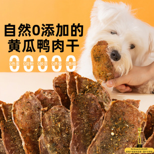 狗狗零食无添加黄瓜鸭肉干原切果蔬脆比熊磨牙棒奖励零食宠物食品