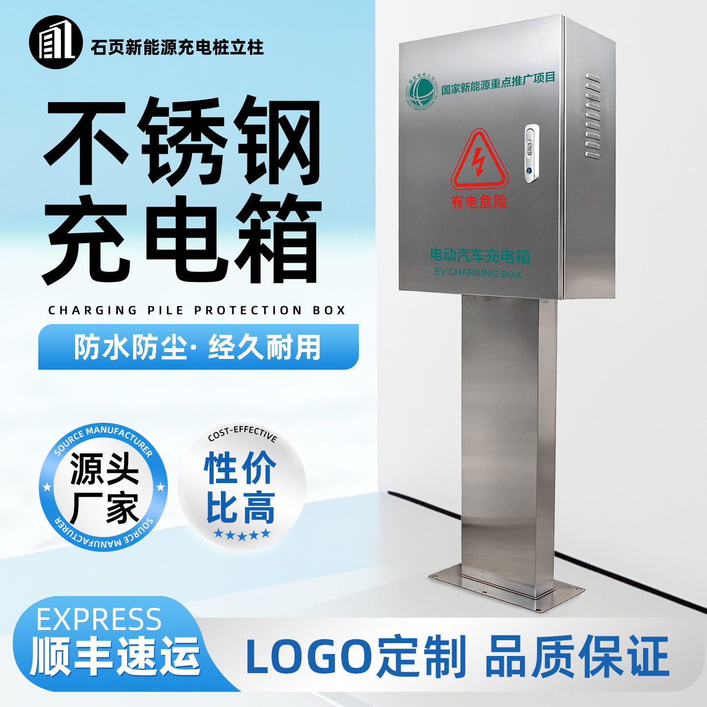 新能源汽车家用充电桩保护箱专用不锈钢配电箱户外防护箱立柱壁挂
