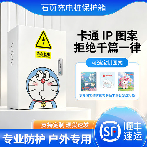 比亚迪等充电桩保护箱立柱IP54